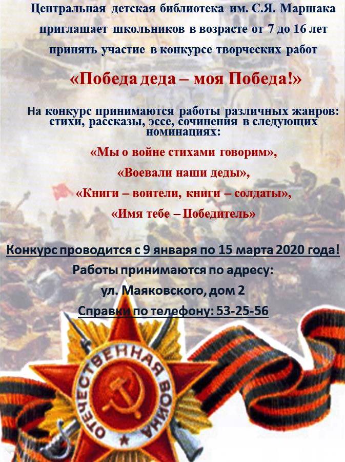 Победа деда — моя победа!